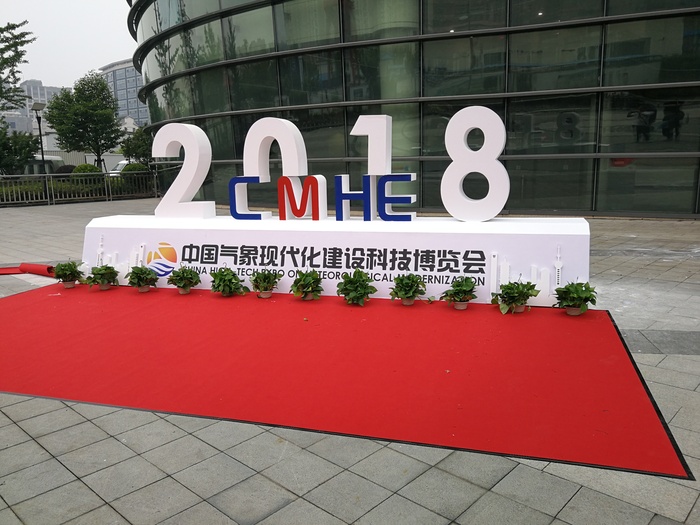 2018中国气象科技展主场搭建