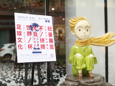 世界杯足球文化记录展