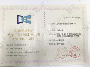 中国展览馆协会展览工程企业证书（三级）