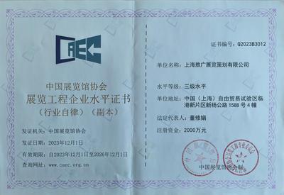中国展览馆协会三级资质证书
