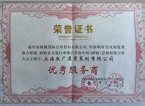 固始会展投资大会优秀服务商